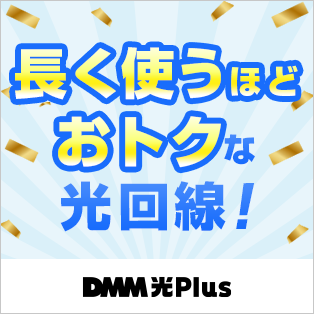 DMM光 Plus