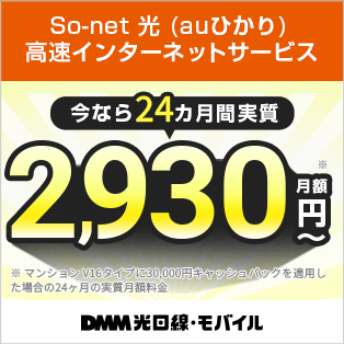 So-net auひかり