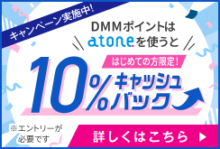 atone 10%キャッシュバックキャンペーン
