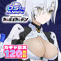 マブラヴ ガールズガーデン