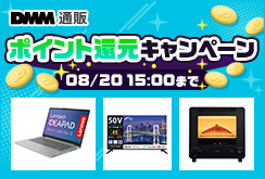 家電・日用品ポイント還元キャンペーン