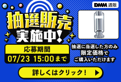 家電抽選販売