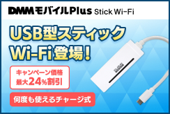 stick-wifi