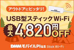 stick-wifi