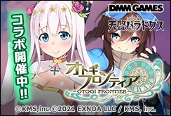 天啓パラドクス