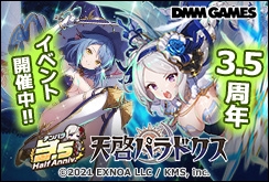 天啓パラドクス