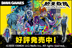 終天教団発売中