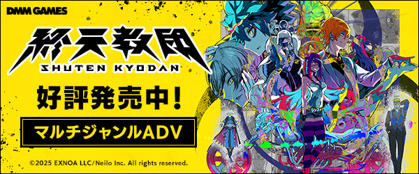 終天教団発売中
