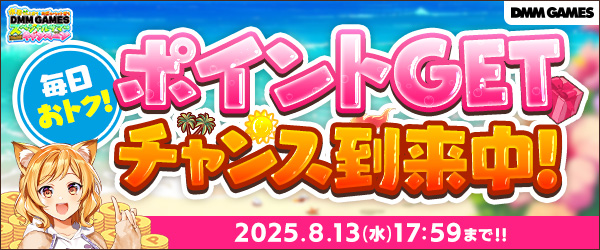 GAMESサマーフェスティバル