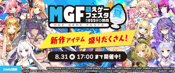 MGF 萌えゲーフェスタ2022夏開催!