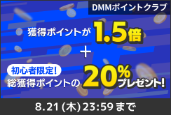 SUPERポイ活デー