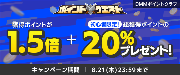 SUPERポイ活デー