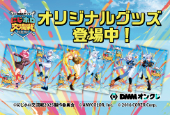 DMMオンクレにじホロ交流戦2025