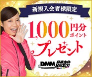 新規入会キャンペーン