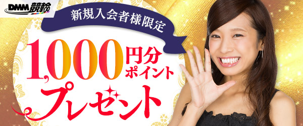 新規入会キャンペーン