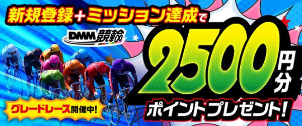 新規登録CP