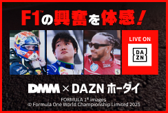 【DMMTV】DAZNホーダイ獲得施策F1訴求バナー