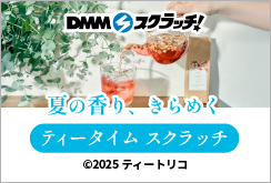 ティートリコ 夏の香りきらめくティータイム