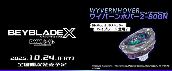BEYBLADE X DMMくじ